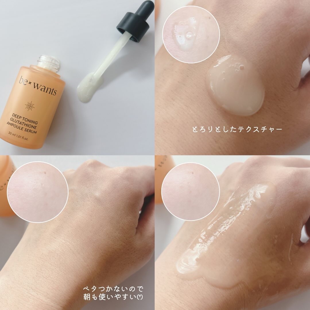 ディープトーニンググルタチオンアンプルセラム/bewants/美容液を使ったクチコミ（3枚目）