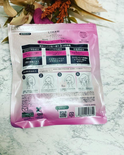ゆら on LIPS 「🌷🍀🌸🐝🌸🍀🌷LIHAWリッチグロウマスク使ってみました❣️肌..」(4枚目)