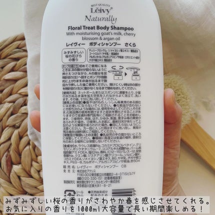 レイヴィーボディシャンプーさくら/Leivy/ボディソープを使ったクチコミ(3枚目)