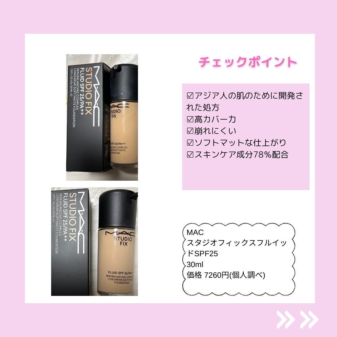 スタジオ フィックス フルイッド SPF 25/M・A・C/リキッドファンデーションを使ったクチコミ(2枚目)