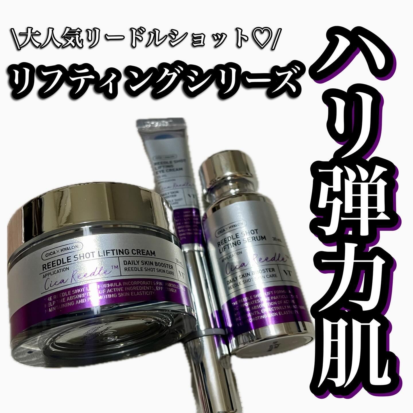 リードルショット リフティングセラム/VT/美容液を使ったクチコミ（1枚目）