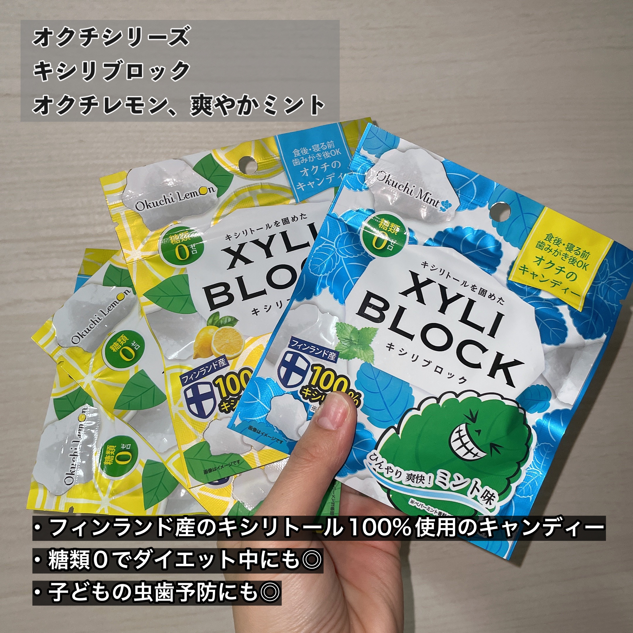 キシリブロック（オクチレモン）/オクチシリーズ/食品を使ったクチコミ（2枚目）