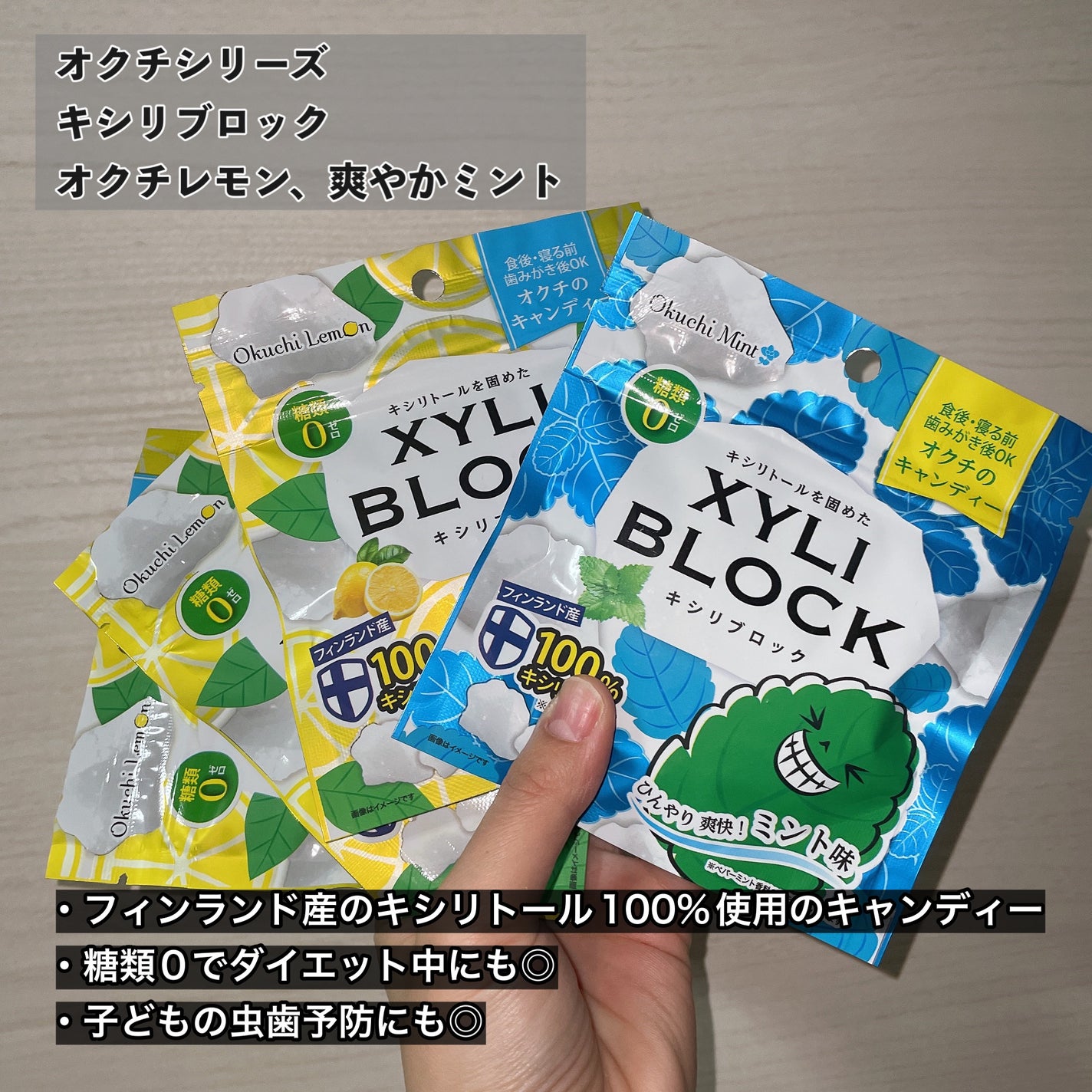 キシリブロック(オクチレモン)/オクチシリーズ/食品を使ったクチコミ(2枚目)