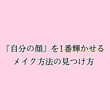 ettusais フェイスエディション (プライマー) フォーオイリースキンのクチコミ「【垢抜け】メイクが上手になるメイク研究の仕方💄✨

保存版

6ステップで変わる！！

୨୧┈.....」（2枚目）