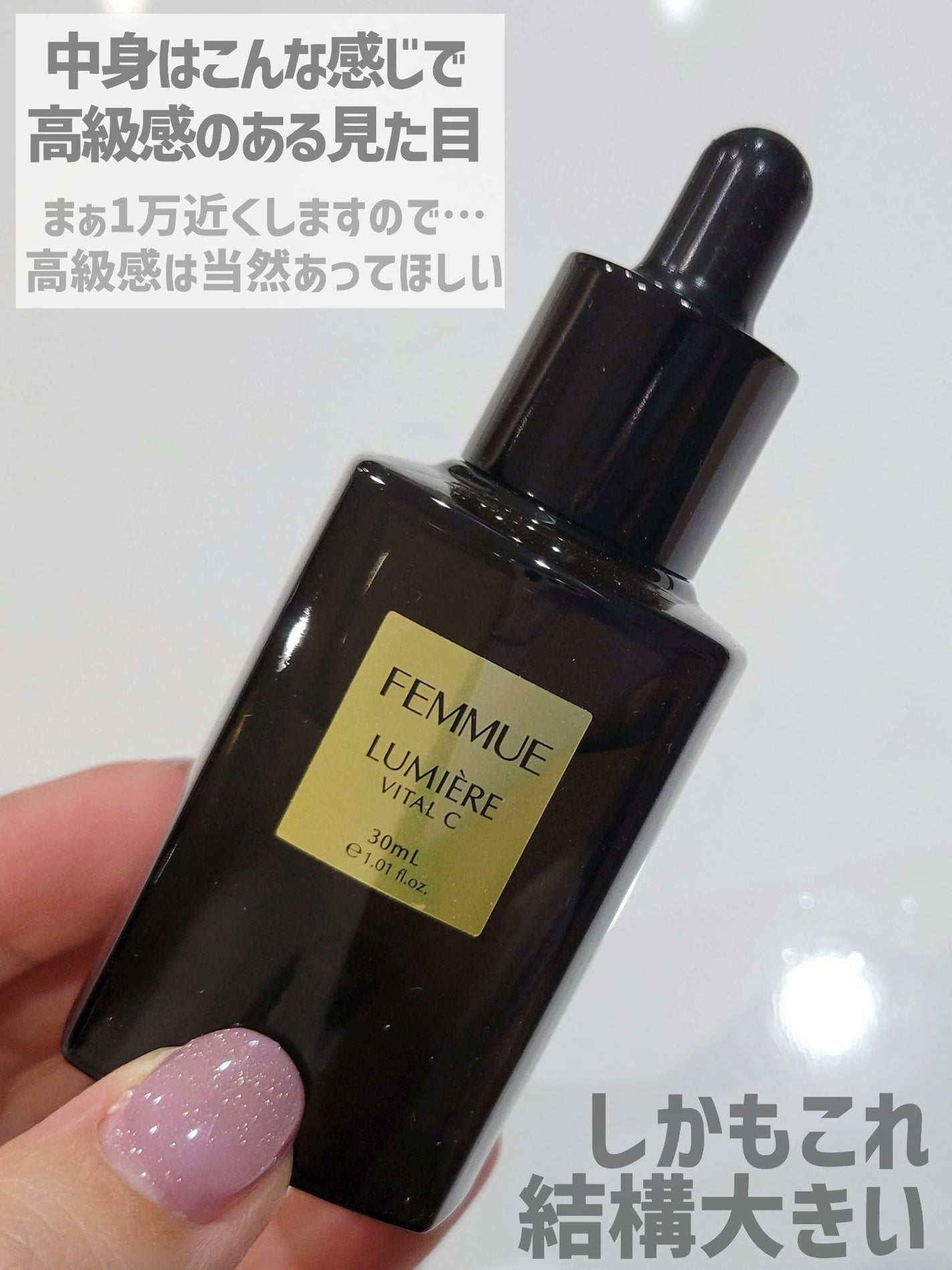 ルミエール ヴァイタルC/FEMMUE/ブースター・導入液を使ったクチコミ(4枚目)