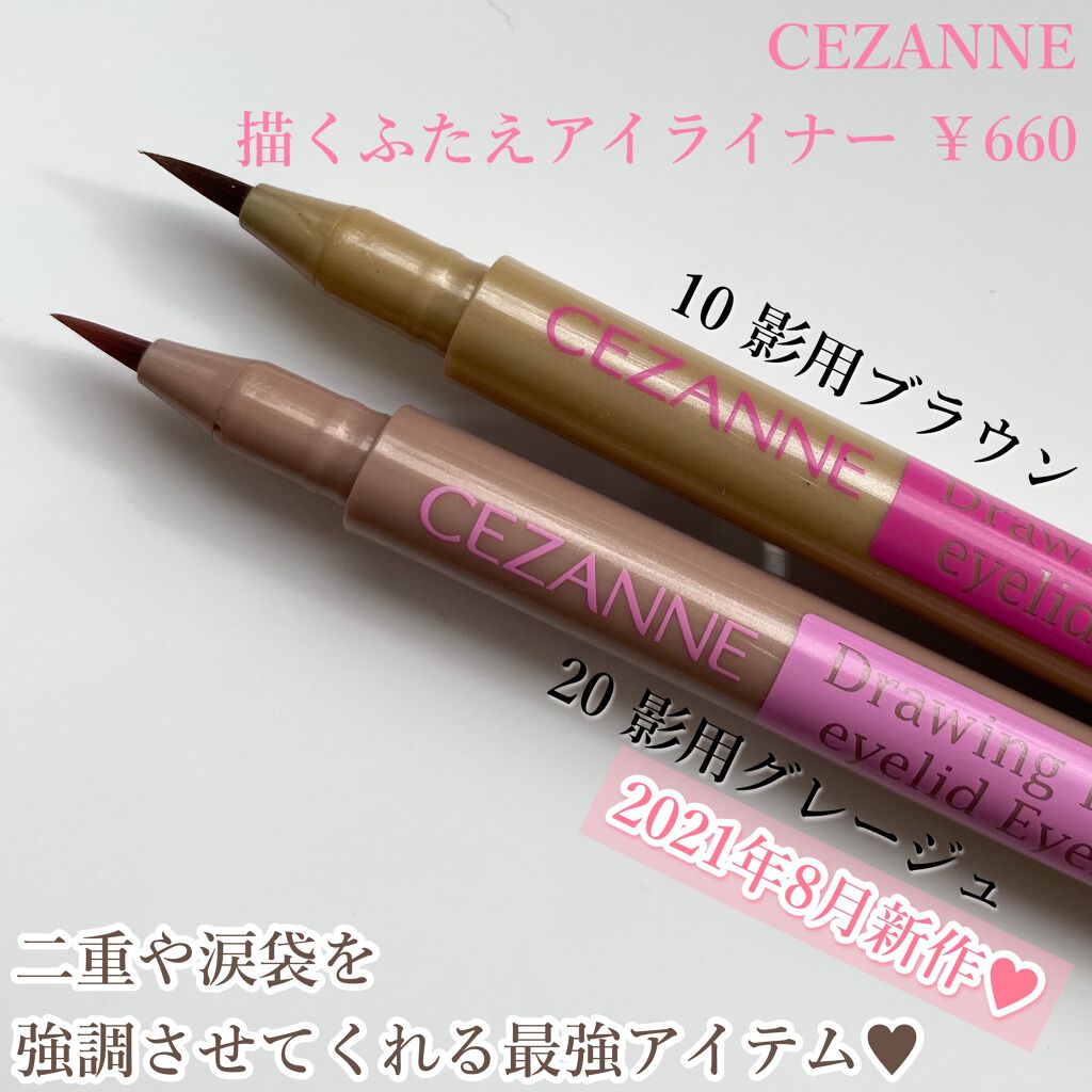 描くふたえアイライナー/CEZANNE/リキッドアイライナーを使ったクチコミ（2枚目）