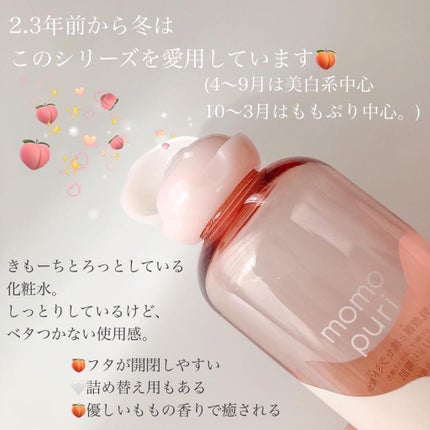 潤い化粧水/ももぷり/化粧水を使ったクチコミ(3枚目)
