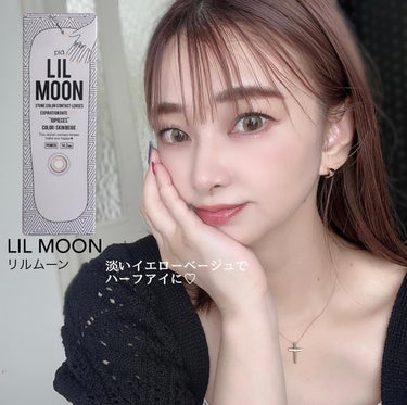 LIL MOON 1day スキンベージュ/LIL MOON/ワンデー（１DAY）カラコンを使ったクチコミ（1枚目）