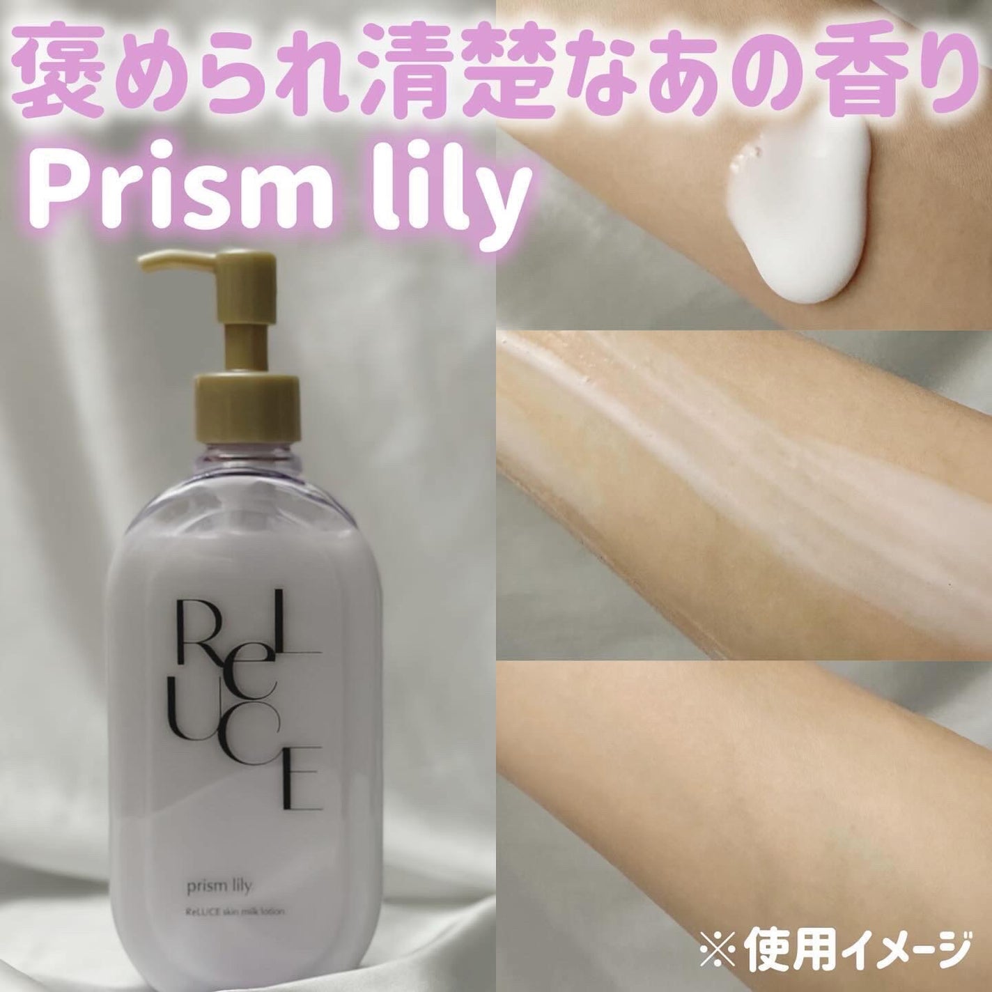リルーチェスキンミルクローションプリズムリリー/コスメテックスローランド/ボディローションを使ったクチコミ(3枚目)