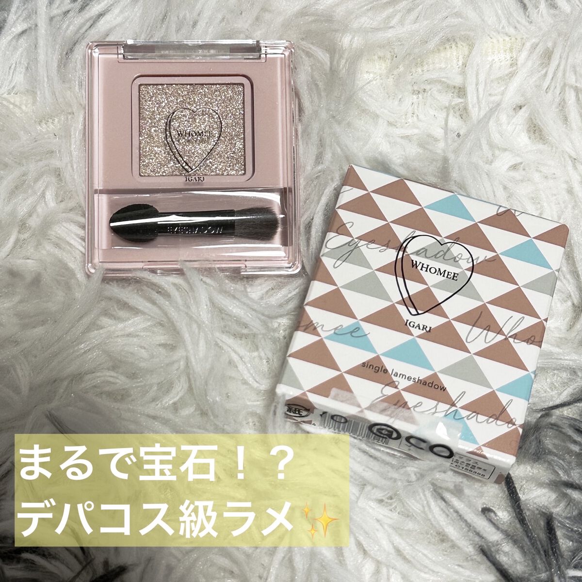 フーミー シングルアイシャドウ/WHOMEE/単色アイシャドウを使ったクチコミ（1枚目）