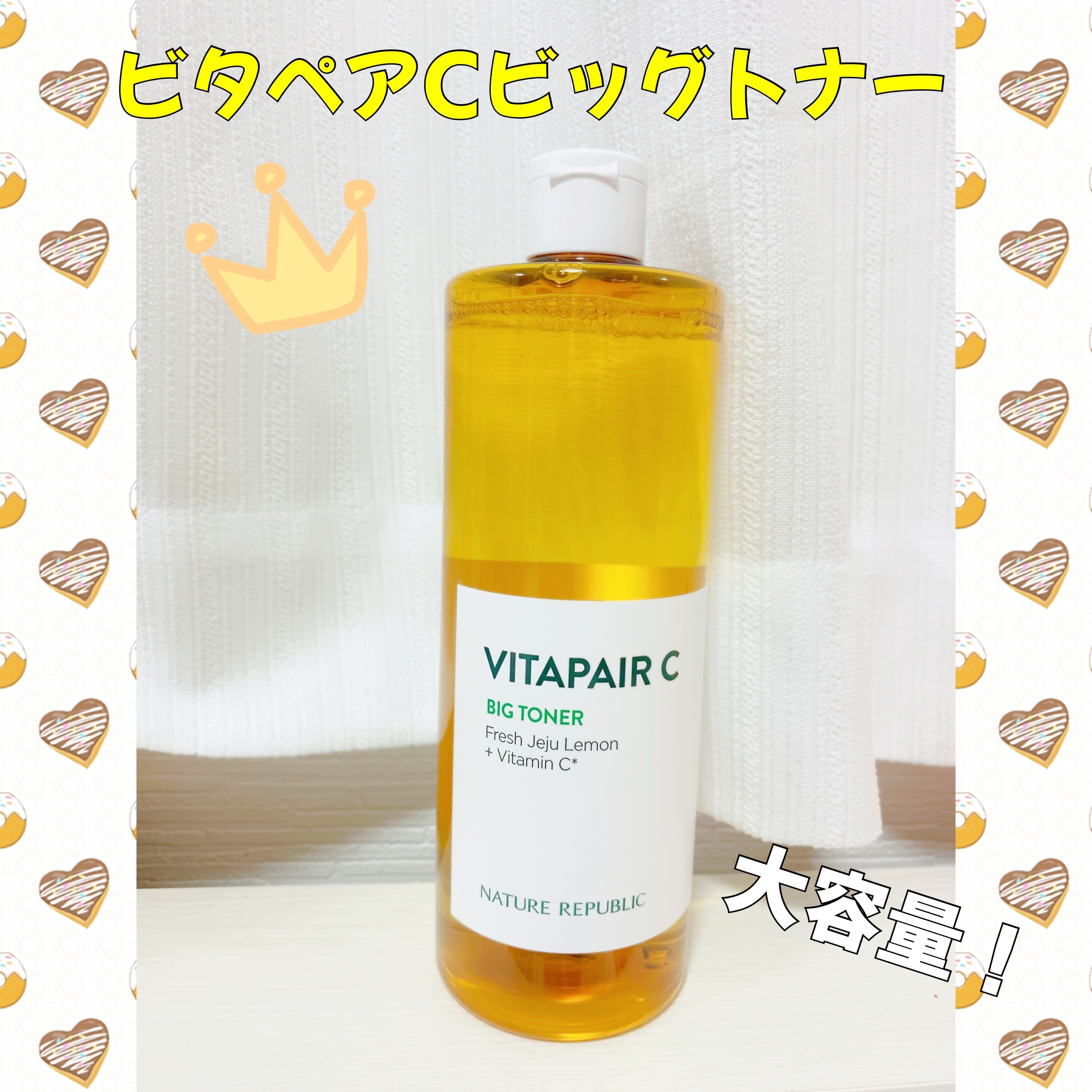 ⟡.·*. 大容量ビッグトナー！グリーンレモンエキスでみずみずしいお肌へ🍋⟡.·*.

こんばんは！みぃねです🐭

今回は ネイチャーリパブリックの「ビタペアCビッグトナー」について紹介します！


使ってみた感想は……

☆ 大容量5