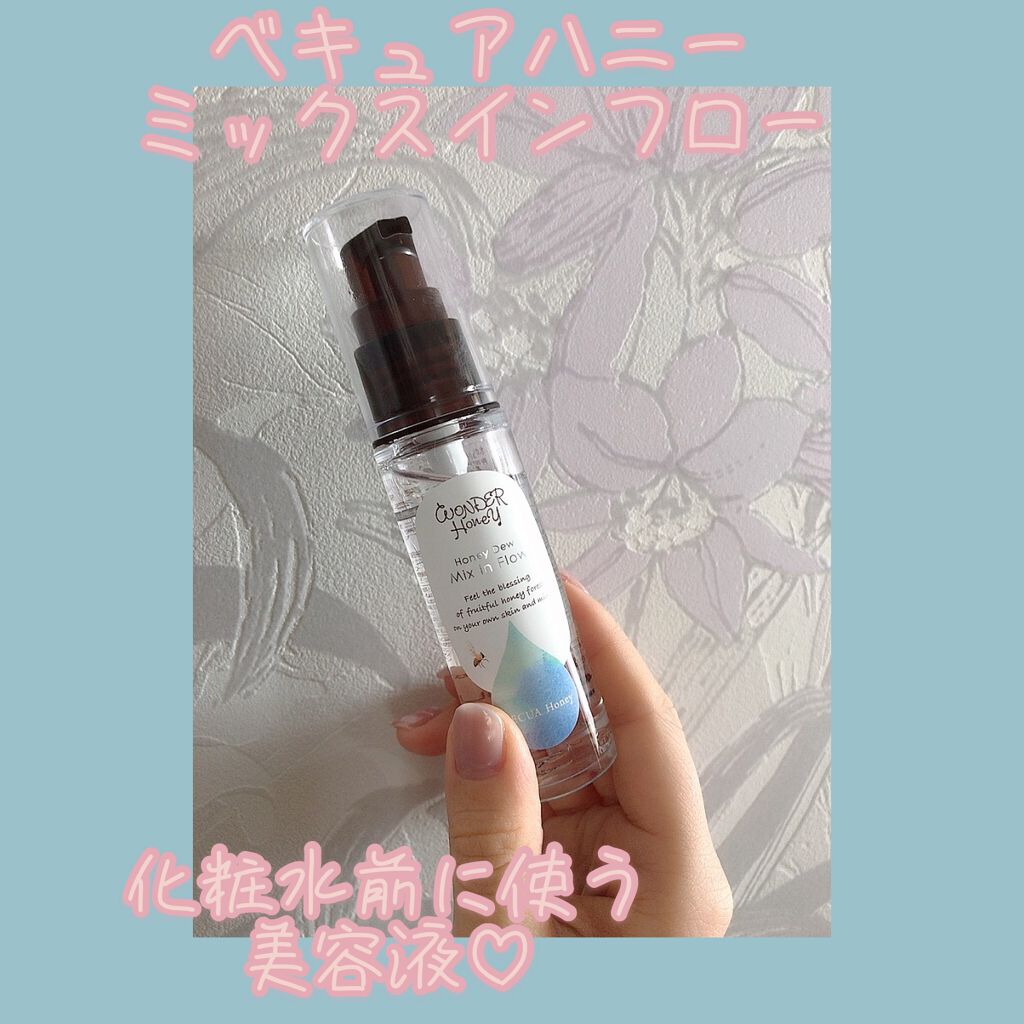 試してみた】ワンダーハニー ミックスインフロー/VECUA Honeyのリアル