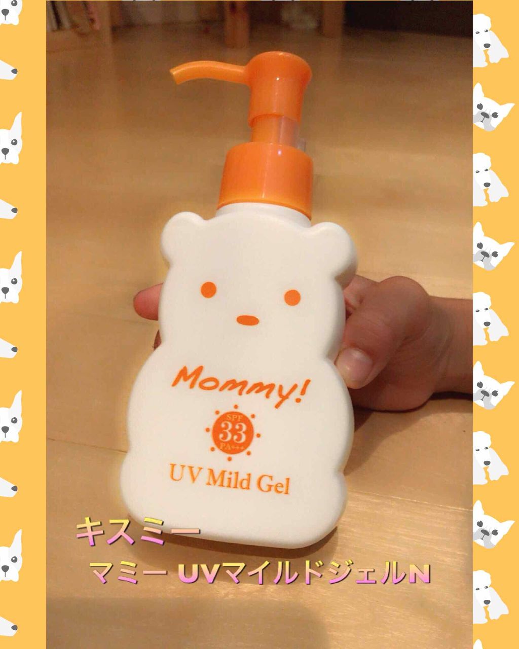 UVマイルドジェルN/マミー/日焼け止めジェルを使ったクチコミ(1枚目)