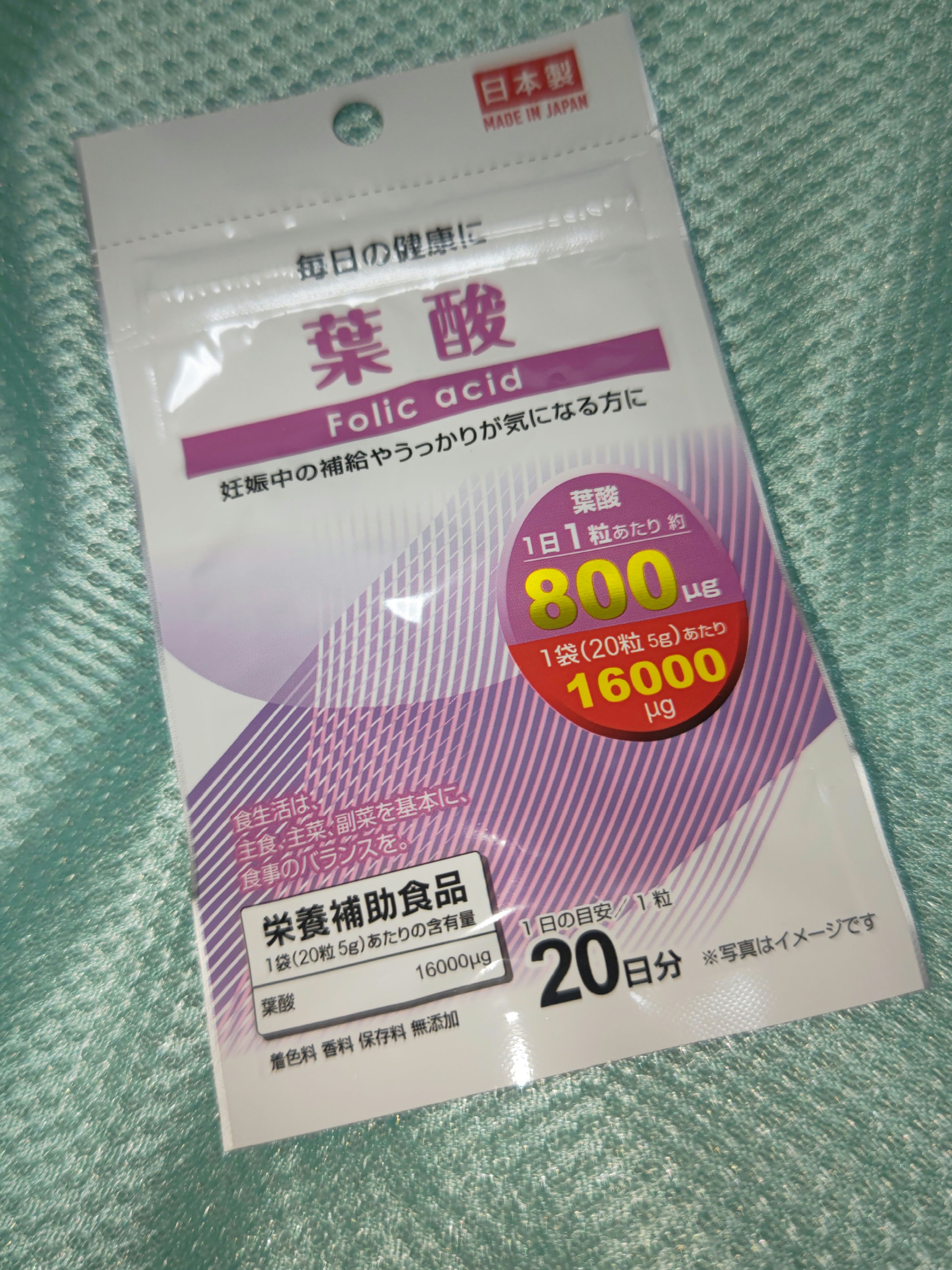 葉酸/DAISO/健康サプリメントを使ったクチコミ（1枚目）