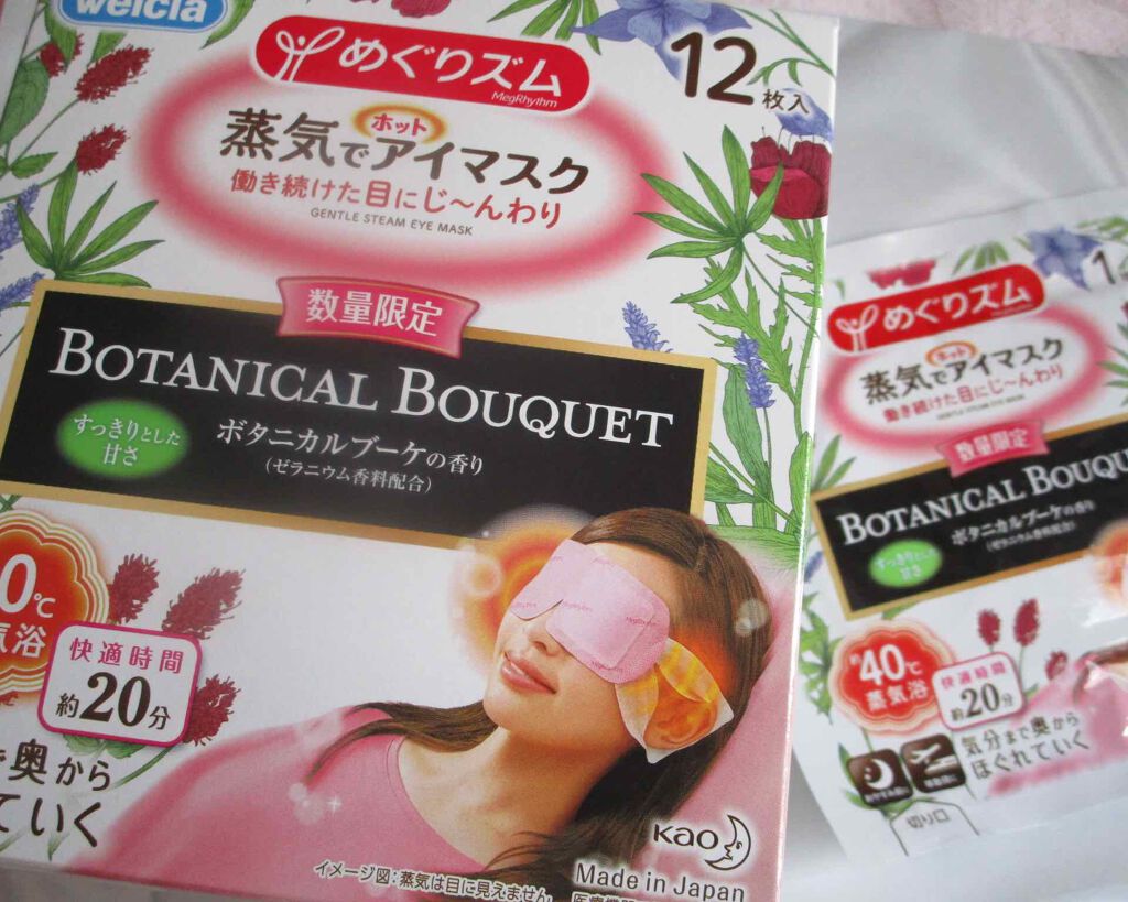 蒸気でホットアイマスク ボタニカルブーケの香り/めぐりズム/ホットアイマスクを使ったクチコミ（1枚目）