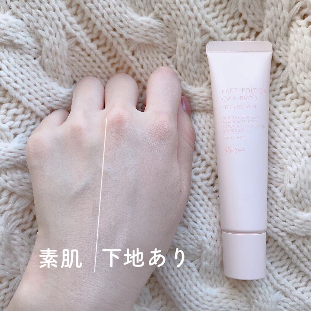 エテュセ フェイスエディション(スキンベース)フォードライスキン/ettusais/化粧下地を使ったクチコミ(3枚目)