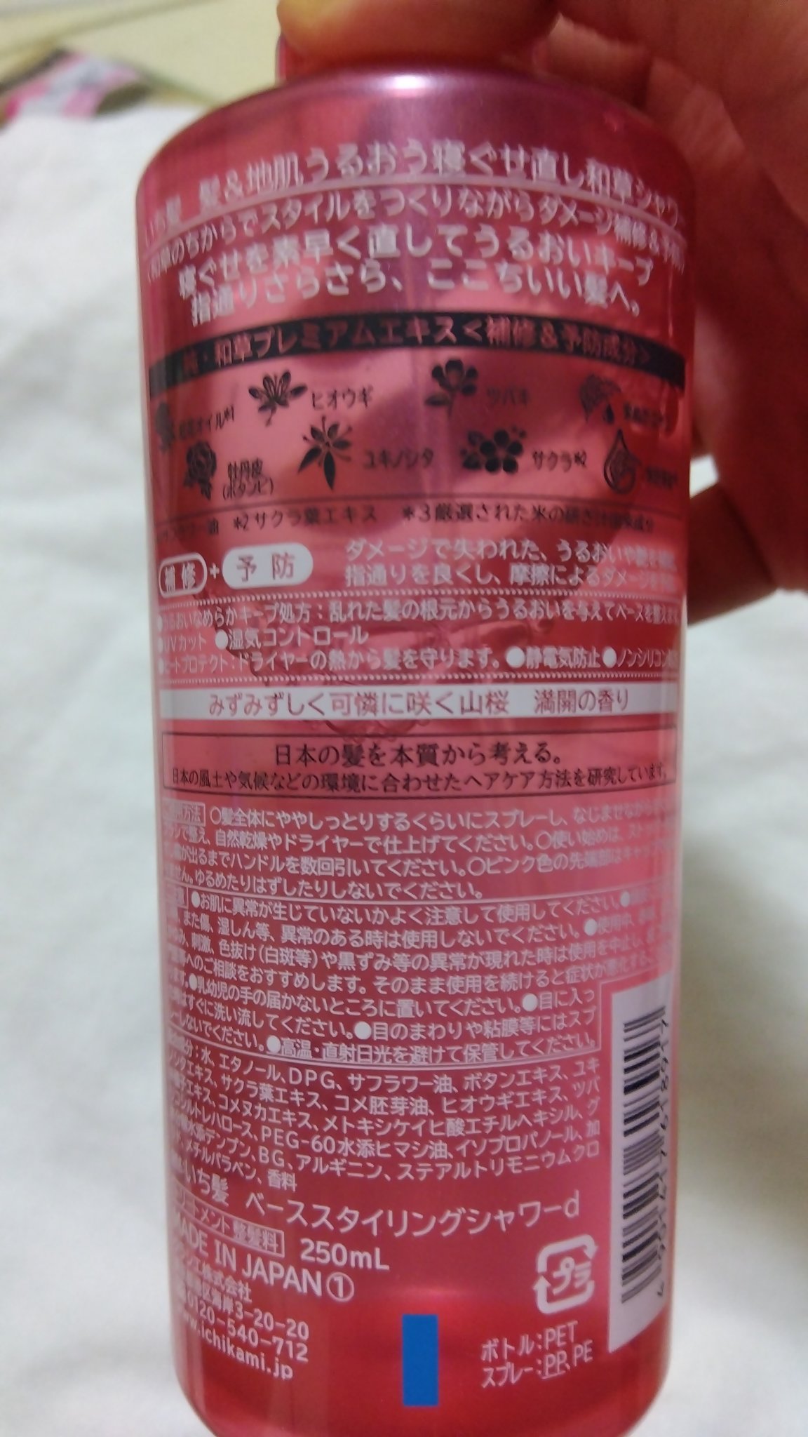 髪＆地肌うるおう寝ぐせ直し和草シャワー/いち髪/ヘアミストを使ったクチコミ（2枚目）