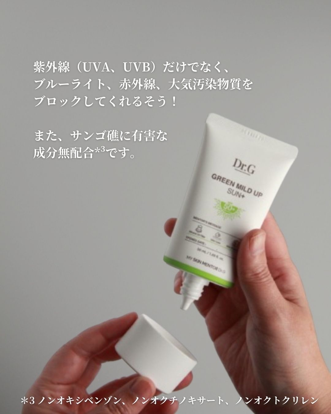 グリーンマイルドアップサンプラス/Dr.G/日焼け止めクリームを使ったクチコミ（3枚目）