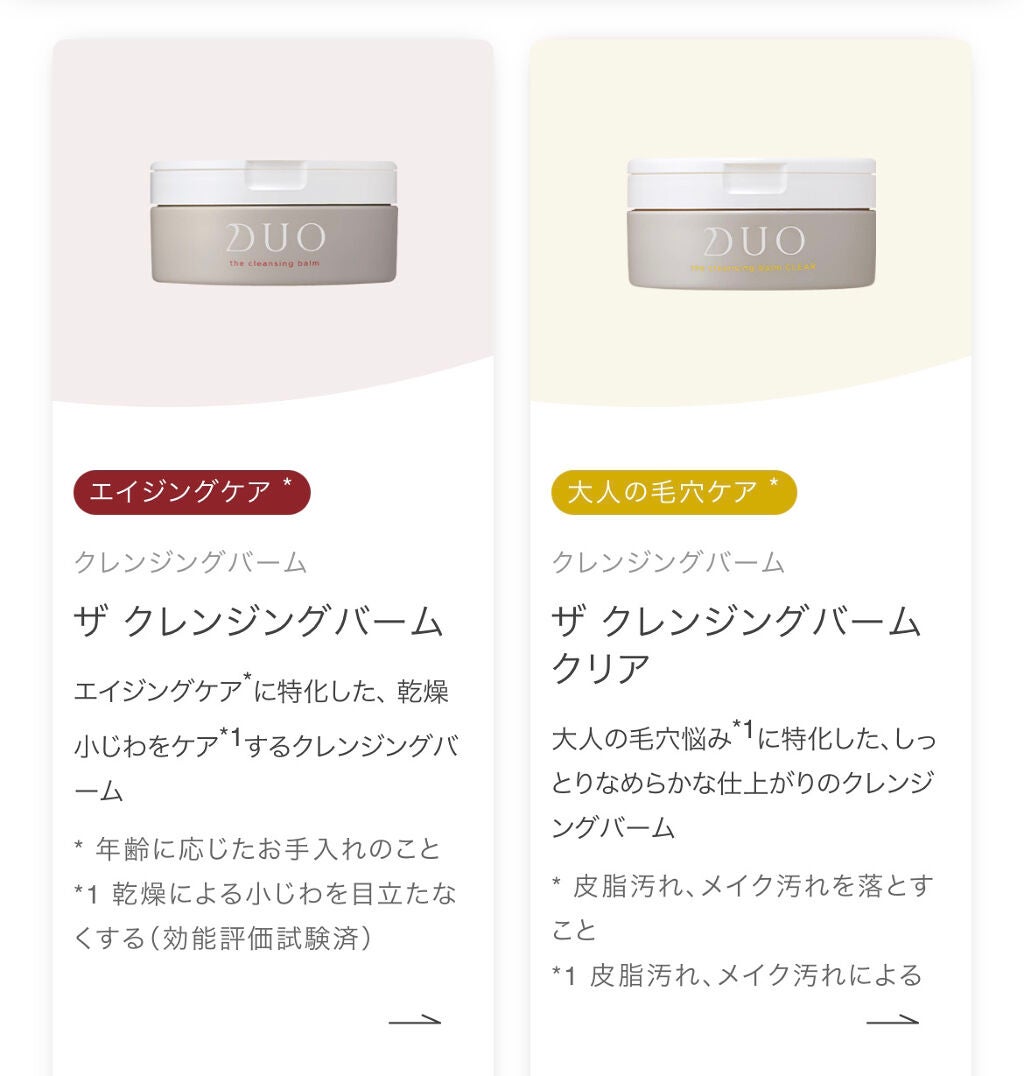 デュオ ザ クレンジングバーム ブラック/DUO/クレンジングバームを使ったクチコミ(2枚目)
