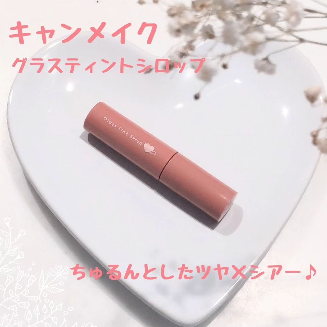 グラスティントシロップ/キャンメイク/リップティントを使ったクチコミ(1枚目)