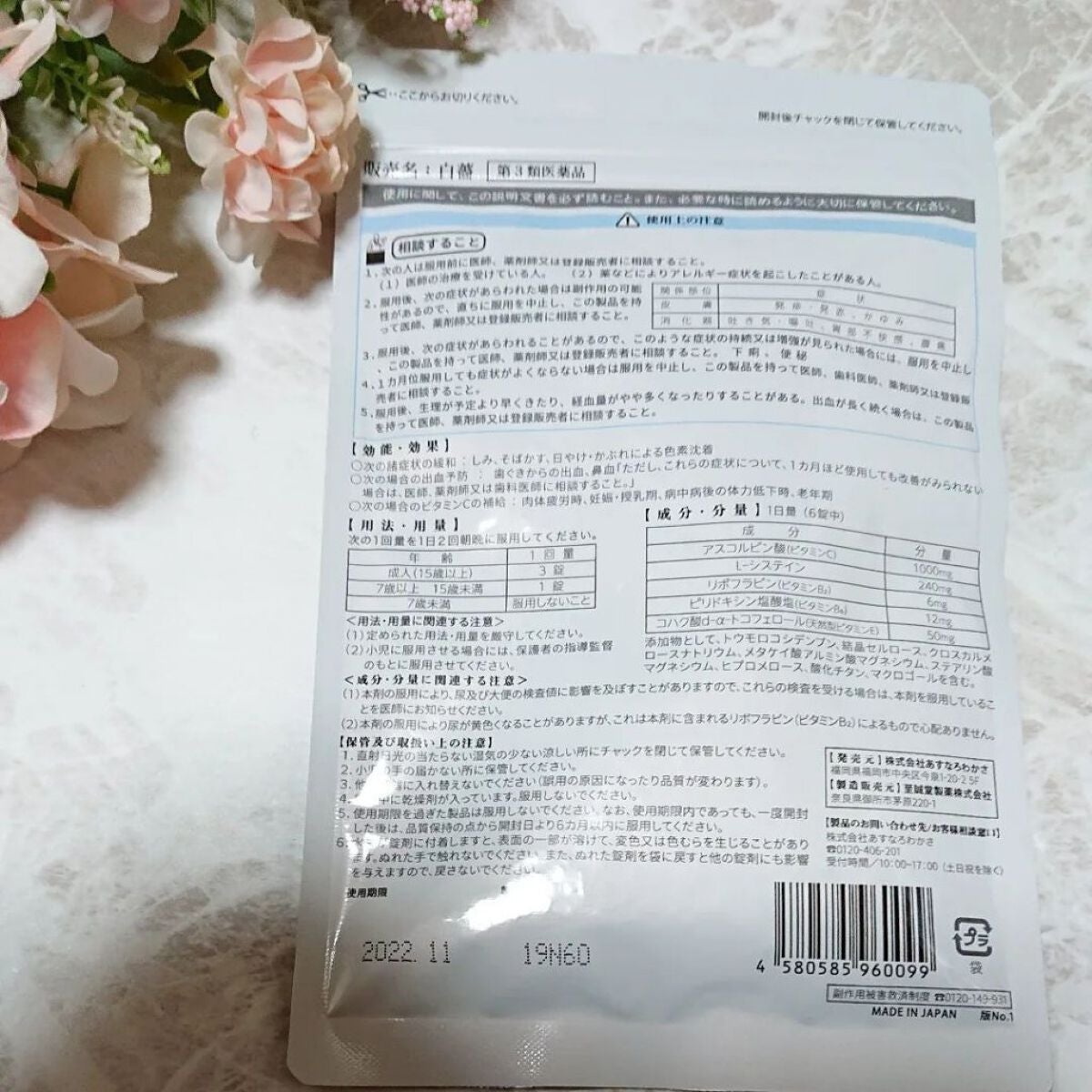 ir_uuy on LIPS 「株式会社あすなろわかさ様よりHAKUBAお試しさせていただきま..」(2枚目)