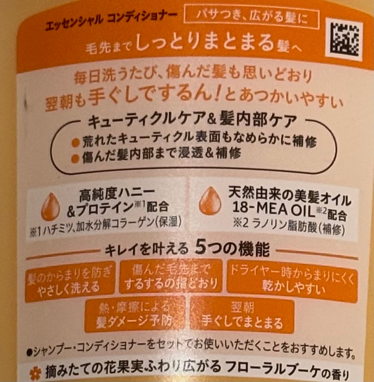 エッセンシャル しっとりまとまる シャンプー/コンディショナー/エッセンシャル/市販シャンプーを使ったクチコミ(2枚目)