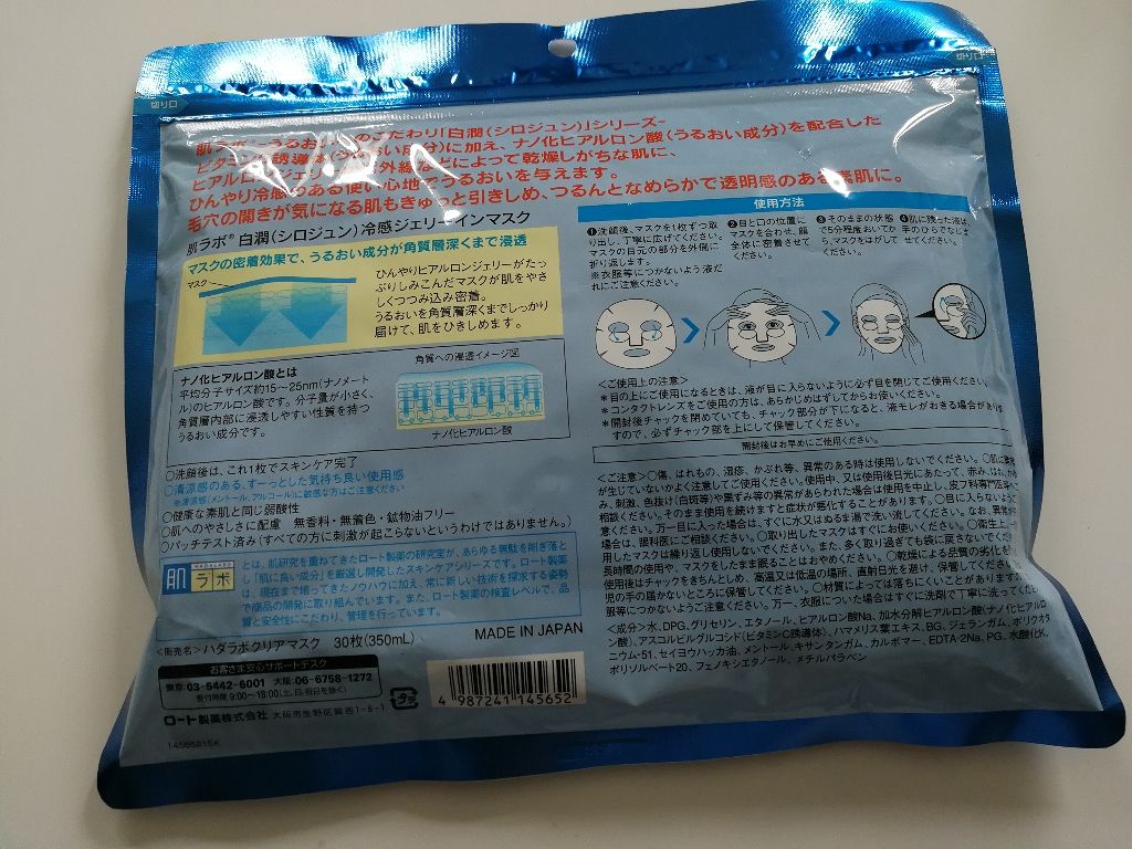 白潤冷感ジェリーインマスク/肌ラボ/シートマスク・パックを使ったクチコミ(2枚目)