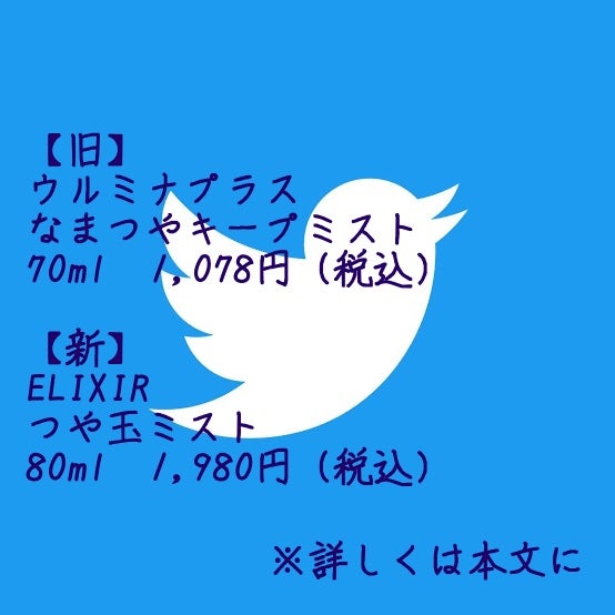 つや玉ミスト/エリクシール/ミスト状化粧水を使ったクチコミ(2枚目)