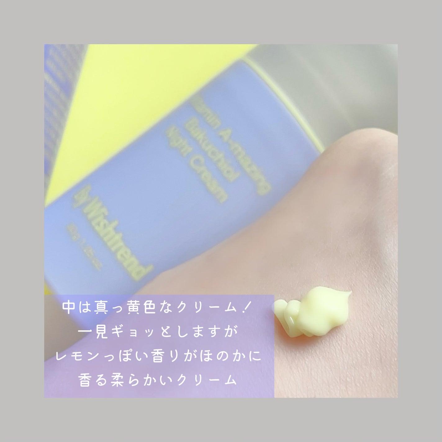 ビタミンA-mazingバクチオールナイトクリーム/By Wishtrend/フェイスクリームを使ったクチコミ(2枚目)