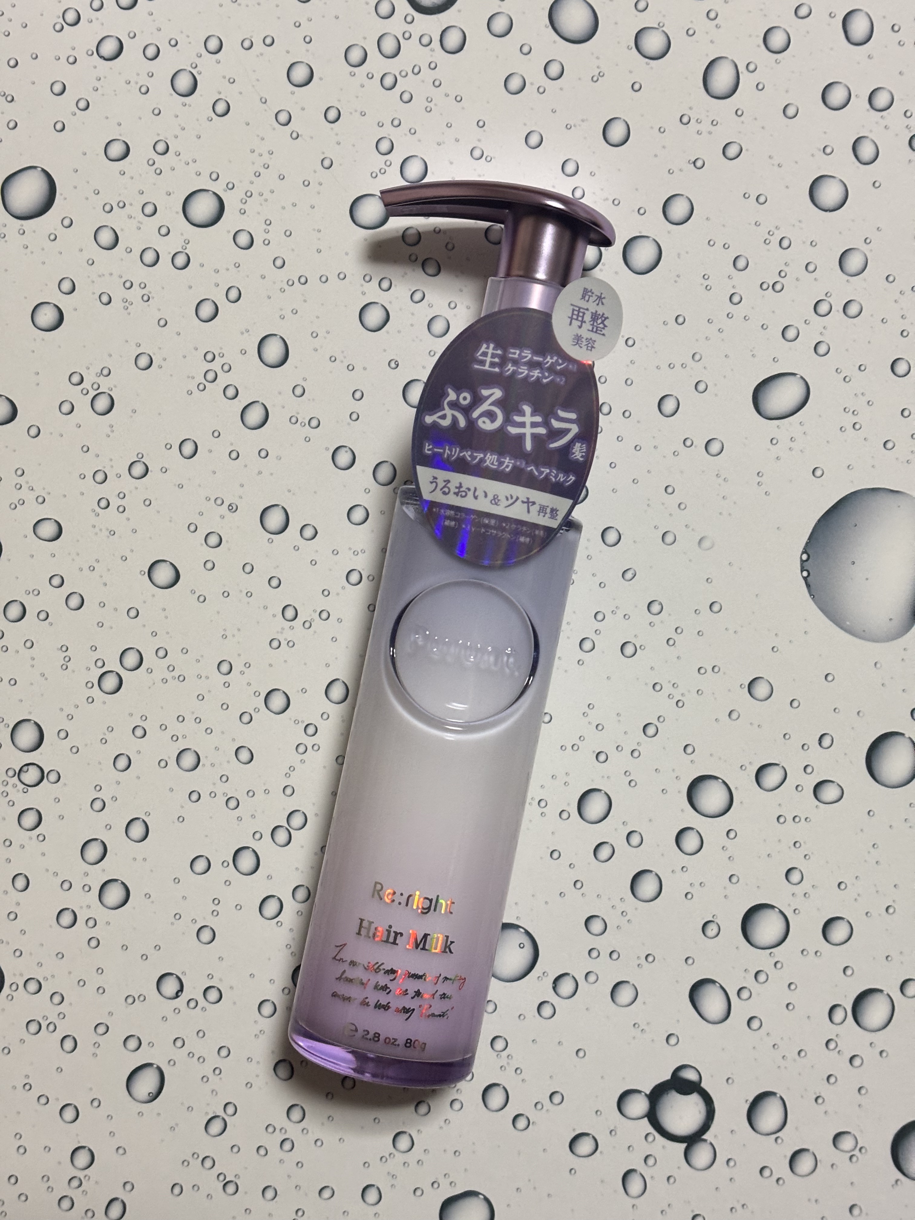 プルント リライト美容液ヘアミルク/Purunt./ヘアミルクを使ったクチコミ（1枚目）