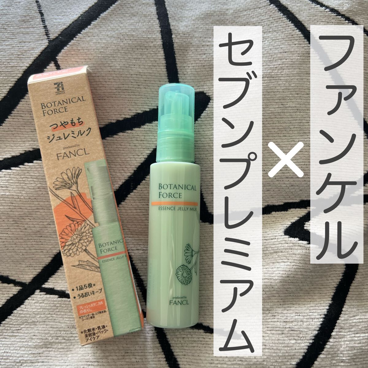 つやもちジュレミルク/ボタニカルフォース/オールインワン化粧品を使ったクチコミ(1枚目)