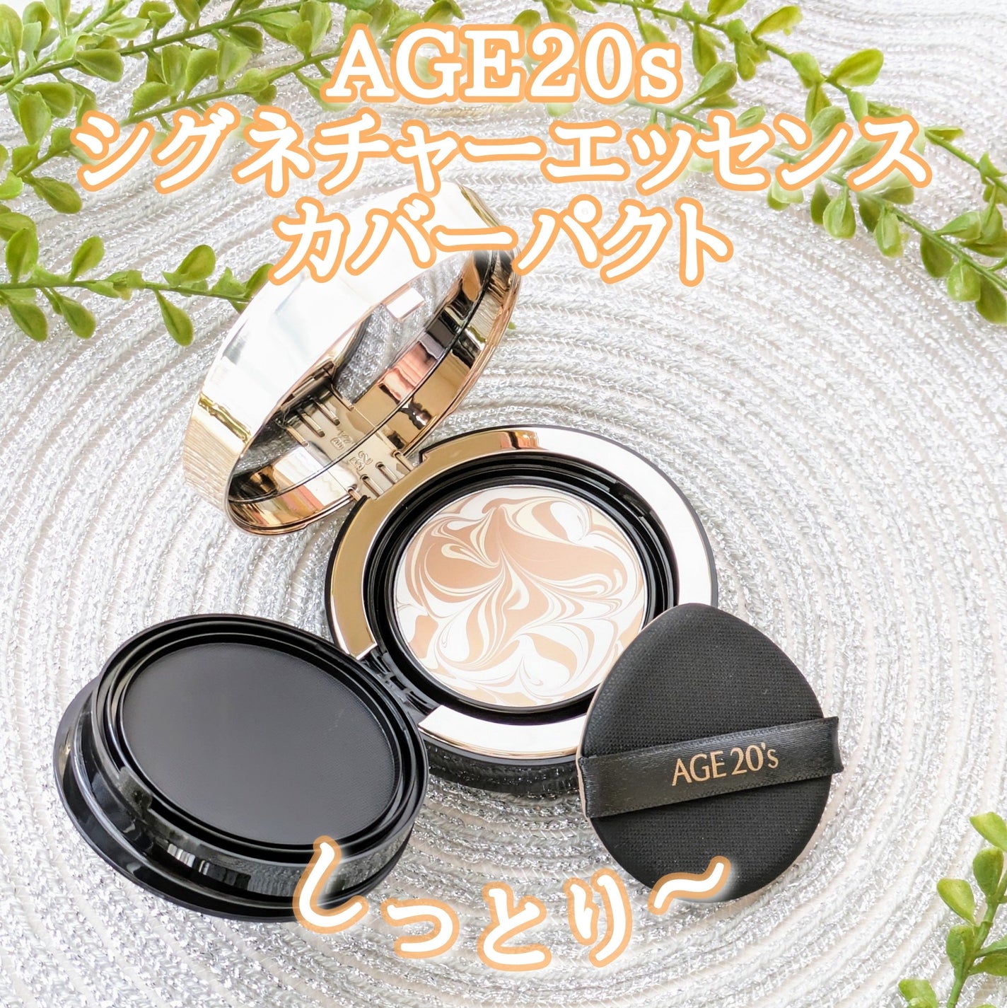 SIGNATURE ESSENCE COVER PACT /AGE20’s/クリーム・エマルジョンファンデーションを使ったクチコミ(1枚目)