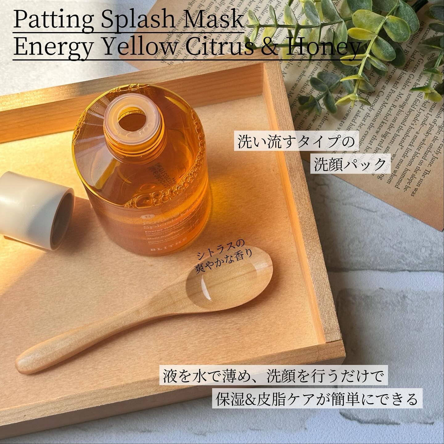 Patting Splash Mask Energy Citrus & Honey/BLITHE/その他洗顔料を使ったクチコミ（2枚目）
