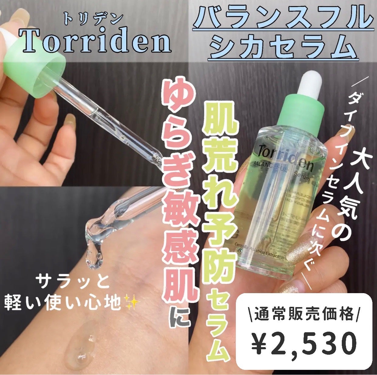 バランスフル シカセラム/Torriden/美容液を使ったクチコミ(1枚目)