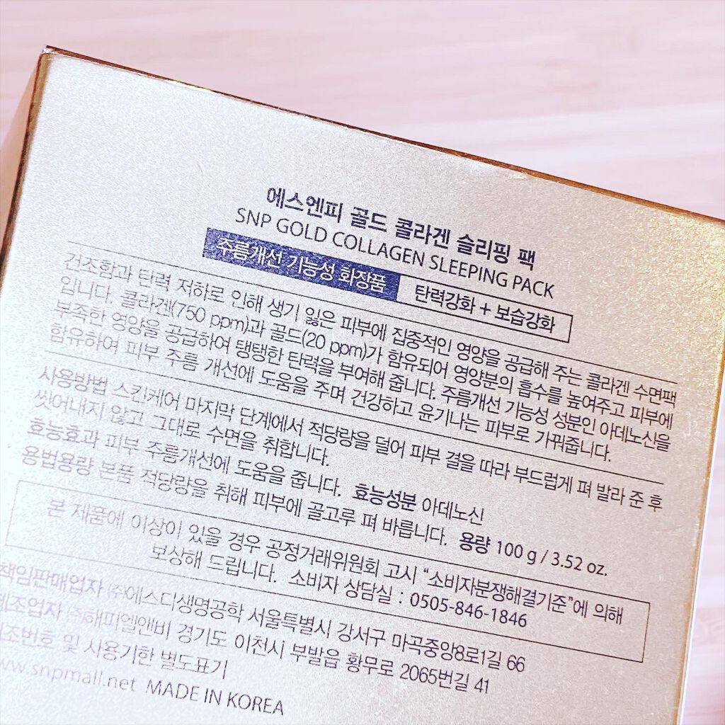 SNP ゴールド コラーゲン スリーピング パック/SNP/シートマスク・パックを使ったクチコミ（2枚目）