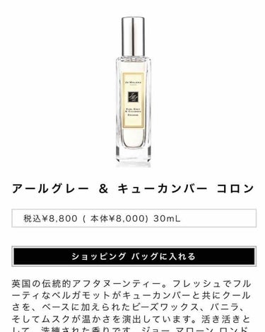 アールグレー ＆ キューカンバー コロン/Jo MALONE LONDON/香水(レディース)を使ったクチコミ（2枚目）