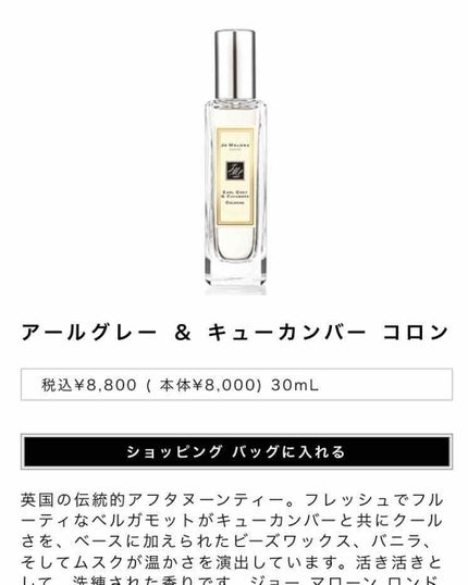 アールグレー & キューカンバー コロン/Jo MALONE LONDON/香水(レディース)を使ったクチコミ(2枚目)