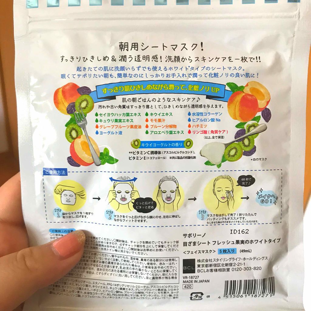 目ざまシート フレッシュ果実のホワイトタイプ/サボリーノ/シートマスク・パックを使ったクチコミ(2枚目)