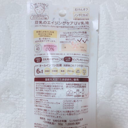 スキンケアUV下地/なめらか本舗/化粧下地を使ったクチコミ(3枚目)
