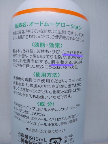 オードムーゲ 薬用ローション（ふきとり化粧水） 500ml/オードムーゲ/拭き取り化粧水を使ったクチコミ（2枚目）