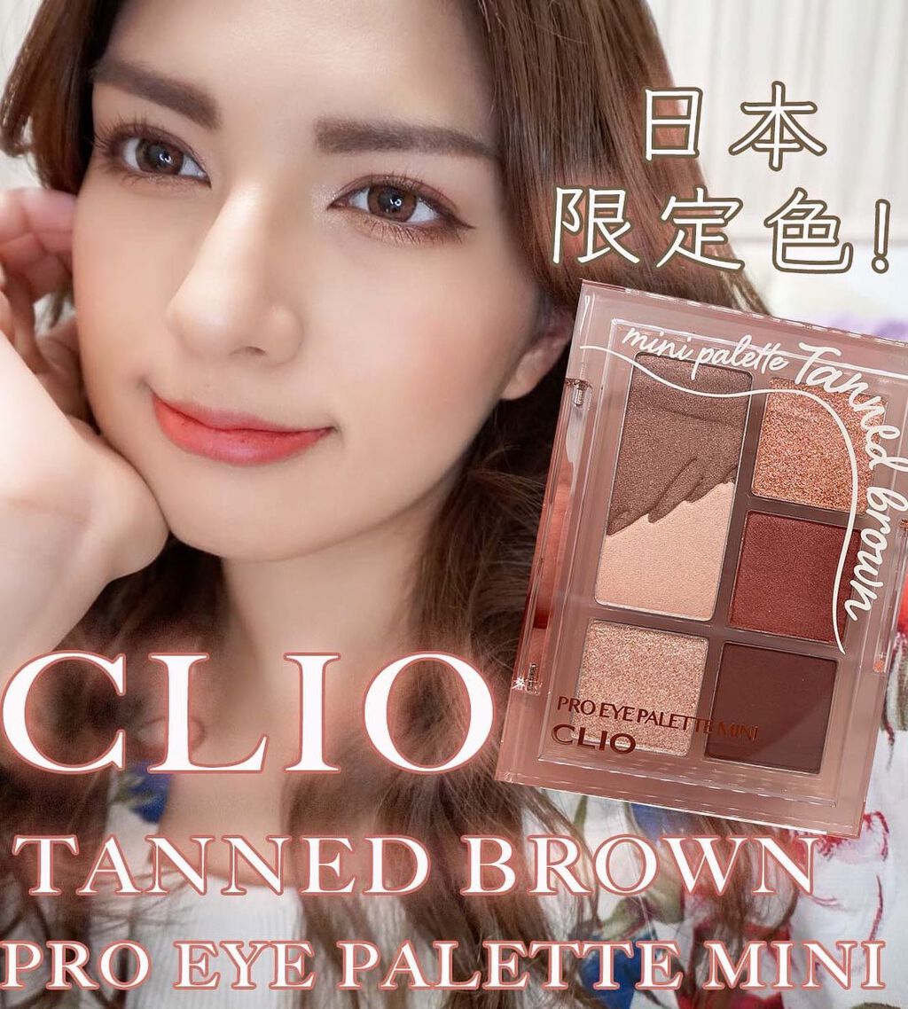 プロ アイパレット ミニ/CLIO/アイシャドウパレットを使ったクチコミ(1枚目)