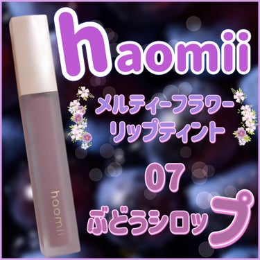 Melty flower lip tint/haomii/口紅を使ったクチコミ（1枚目）