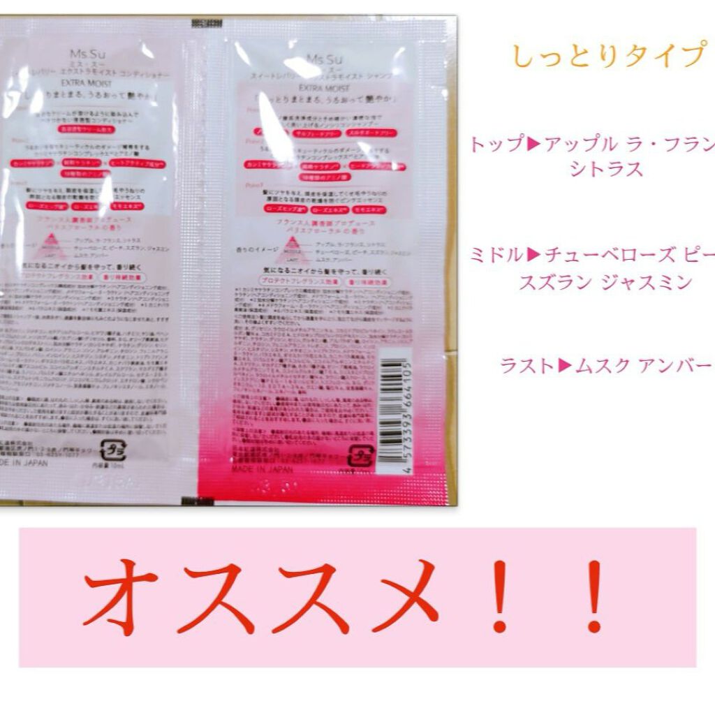 スイートレバリー エクストラモイスト シャンプー／コンディショナー/Ms.Su/市販シャンプーを使ったクチコミ（2枚目）