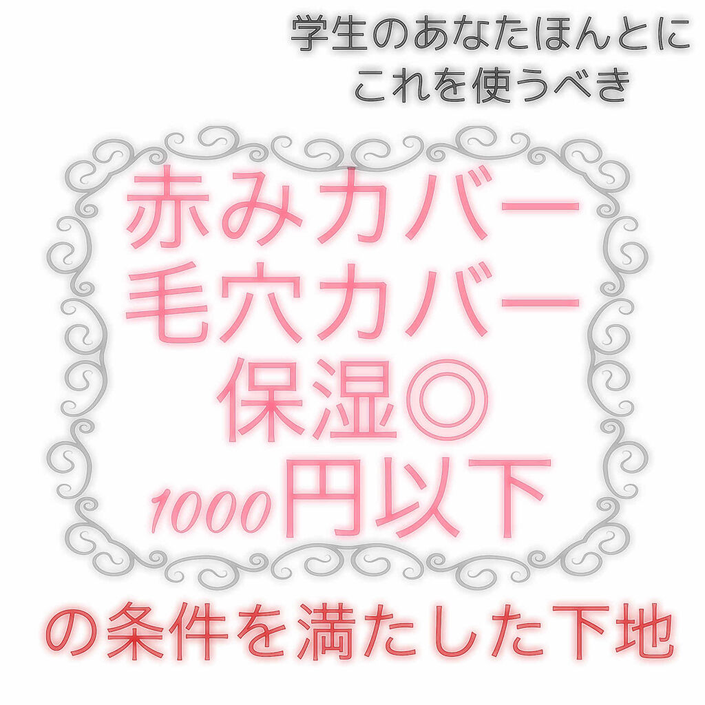 UVウルトラフィットベースN/CEZANNE/化粧下地を使ったクチコミ（1枚目）