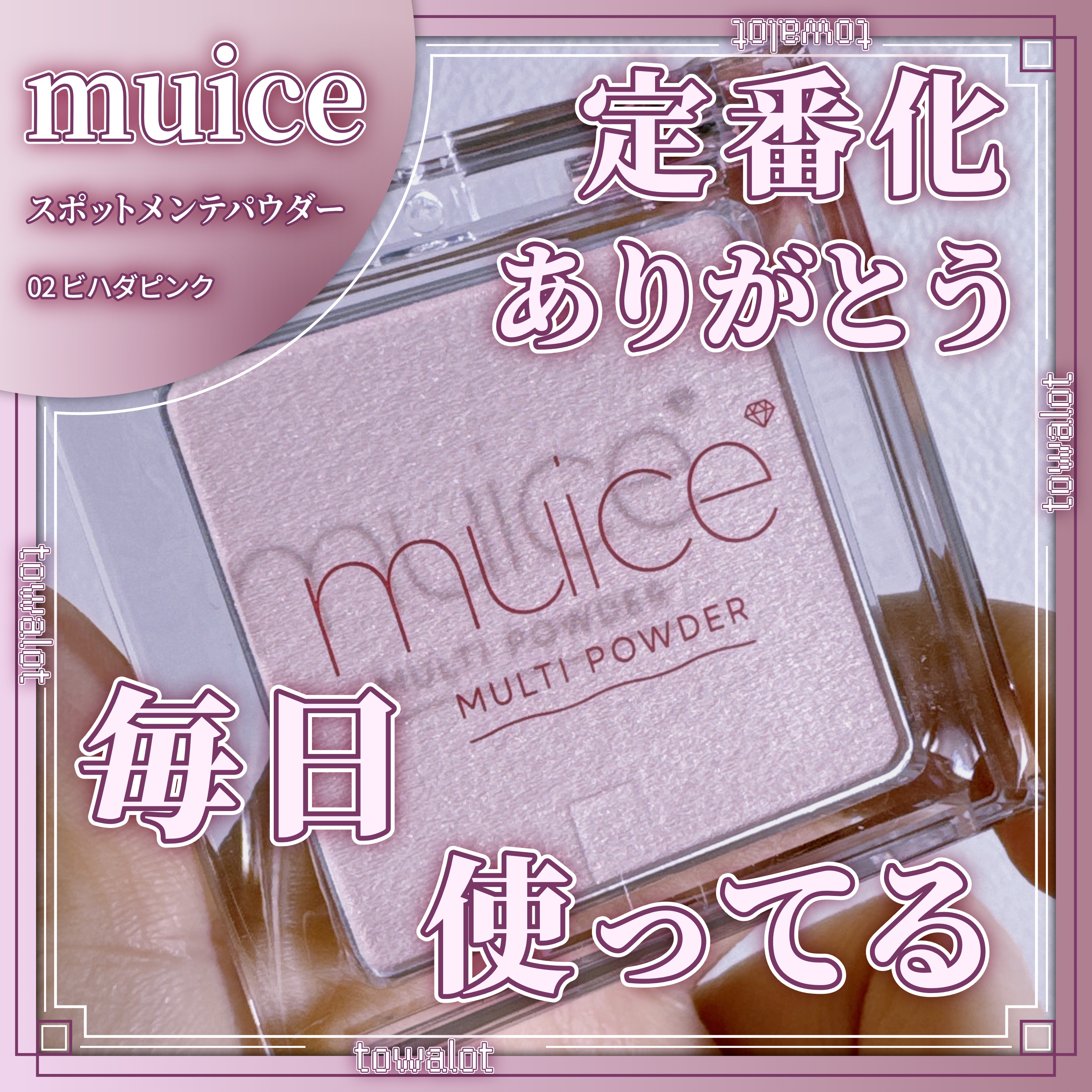 スポットメンテパウダー/muice/プレストパウダーを使ったクチコミ（1枚目）