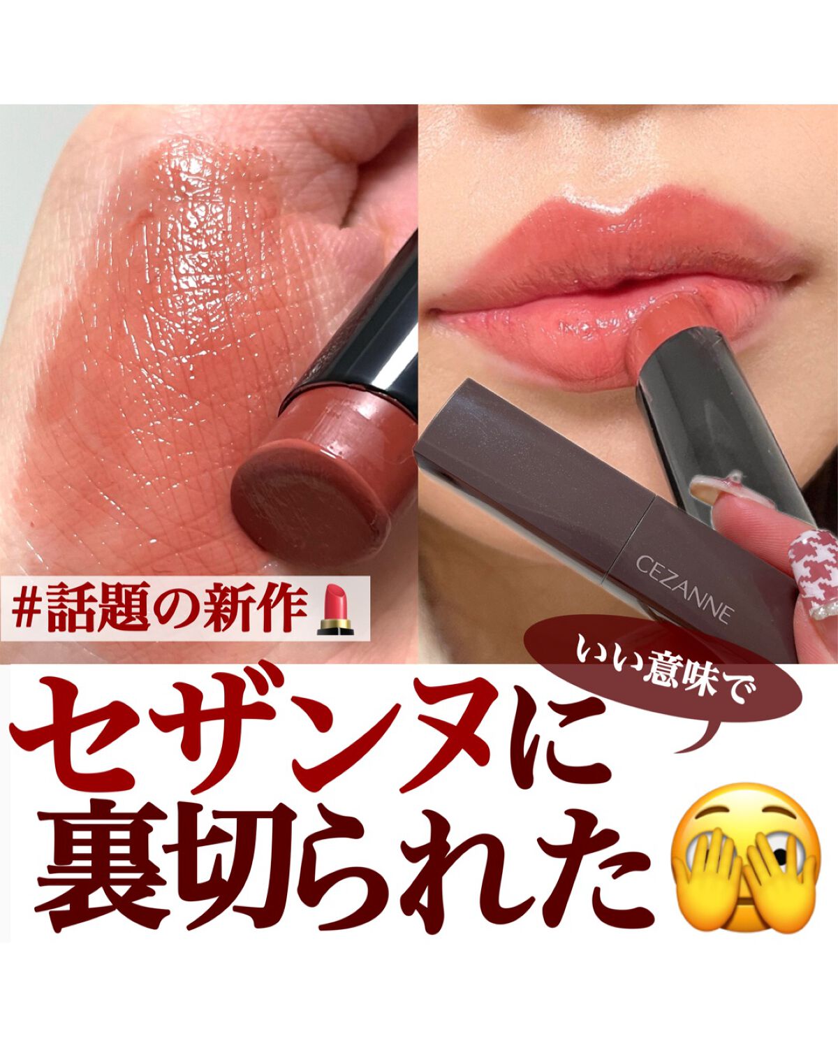 リップカラーシールド/CEZANNE/口紅を使ったクチコミ（1枚目）