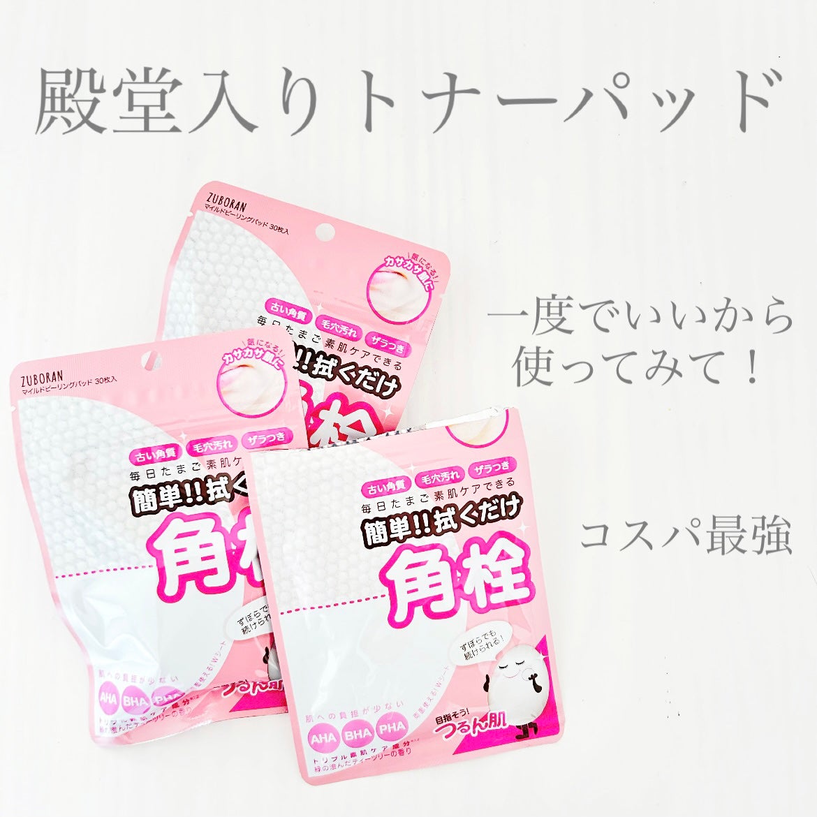 マイルドピーリングパッド/MJ-Care/トナーパッドを使ったクチコミ(1枚目)