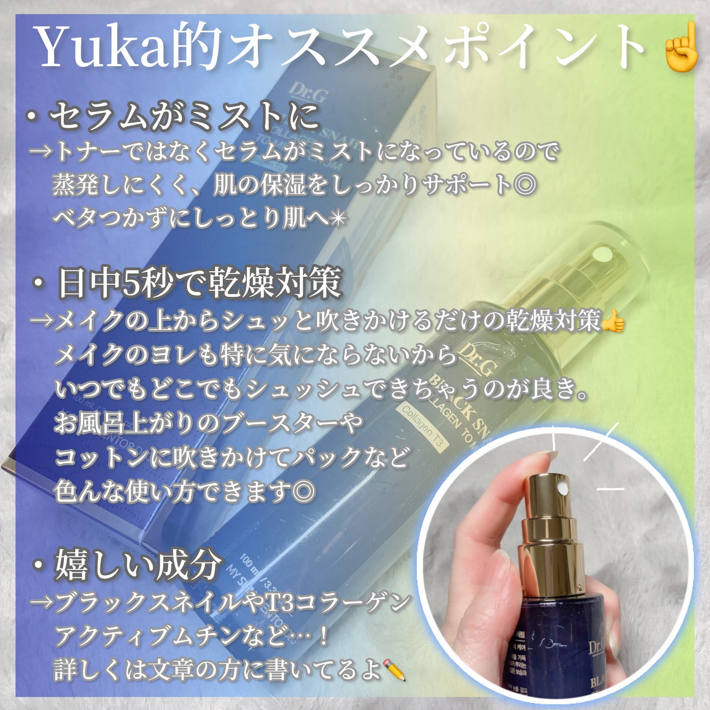 ドクタージー ブラックスネイル コラーゲンミスト/Dr.G/ミスト状化粧水を使ったクチコミ(3枚目)