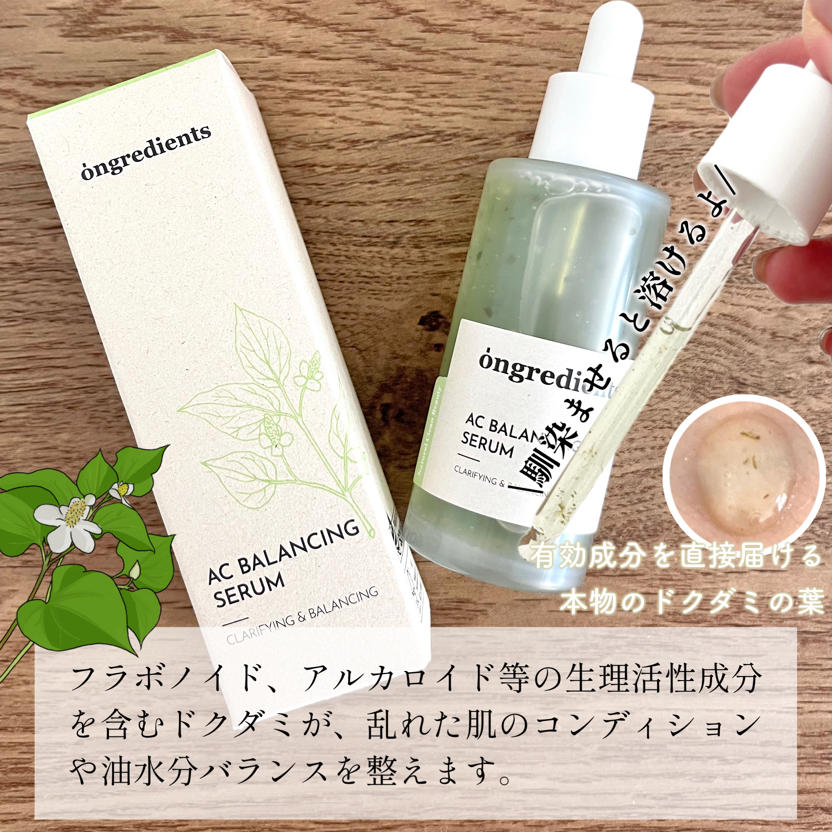 AC Balancing Serum/Ongredients/美容液を使ったクチコミ（2枚目）