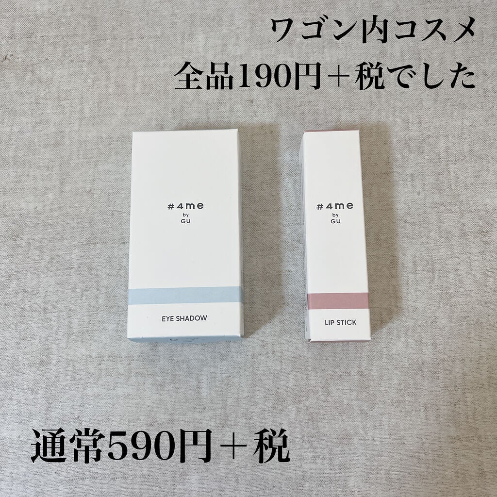 単色アイシャドウ/#4me by GU/単色アイシャドウを使ったクチコミ(2枚目)